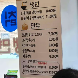 우이동 백운면옥 리뷰 사진