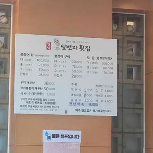 칠암 일번지횟집 리뷰 사진