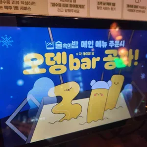 술속의밤 리뷰 사진
