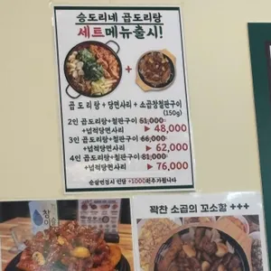 승도리네 곱도리탕 리뷰 사진