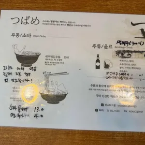 츠바메 리뷰 사진