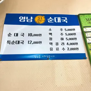 영남 순대국 리뷰 사진