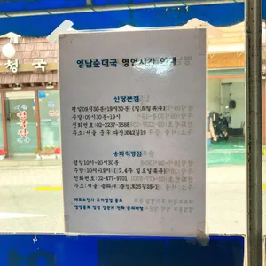 영남 순대국 리뷰 사진