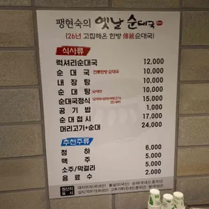 팽현숙 옛날순대국 리뷰 사진