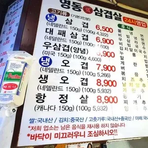 영동원삼겹살 리뷰 사진