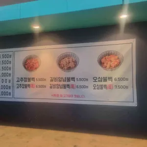 불백당 리뷰 사진