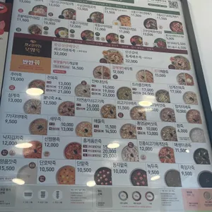 본죽&비빔밥 리뷰 사진