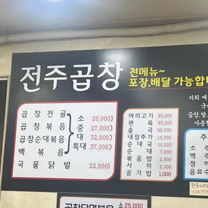 전주곱창볶음 곱창전골 인천 리뷰 사진