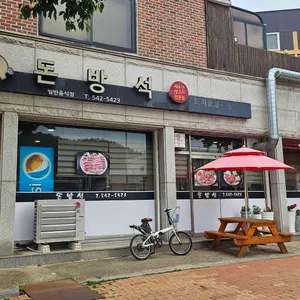 돈방석 리뷰 사진