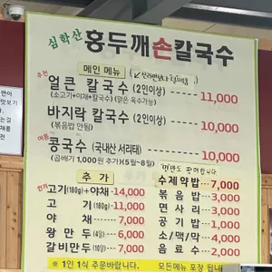 심학산 홍두깨 손칼국수 리뷰 사진