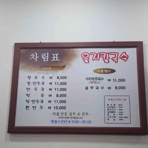 을지칼국수 리뷰 사진