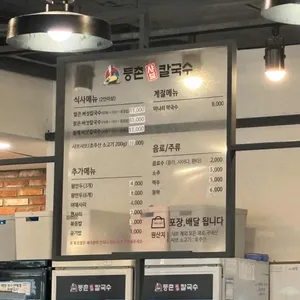 등촌샤브칼국수 리뷰 사진