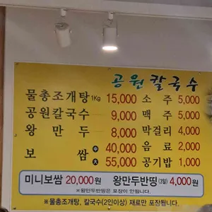 공원칼국수 리뷰 사진