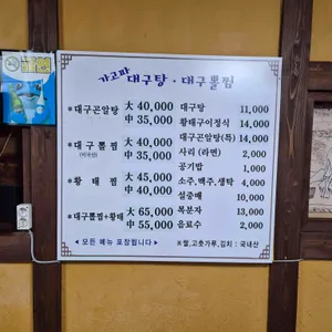 가고파대구탕대구뽈찜 리뷰 사진
