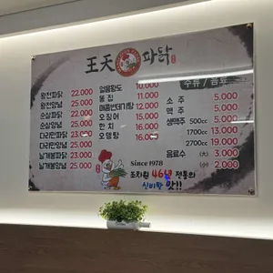 왕천파닭 리뷰 사진