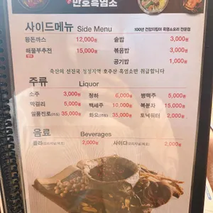 만호흑염소 리뷰 사진
