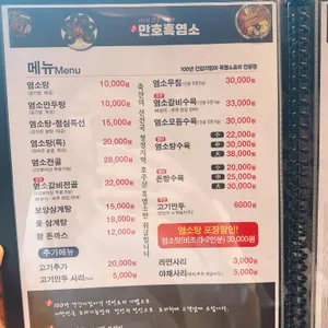 만호흑염소 리뷰 사진