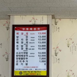 양평해장국 리뷰 사진
