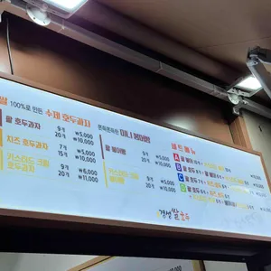 경성쌀호두 리뷰 사진