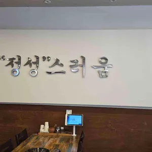 정성순대 리뷰 사진