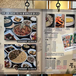 풍원장꼬막정찬 리뷰 사진