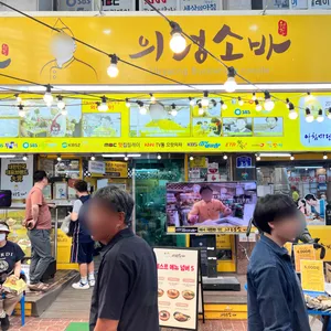 의령소바 리뷰 사진