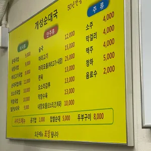 개성순대국 리뷰 사진