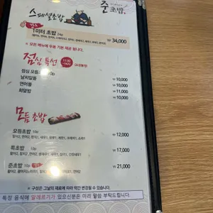 준초밥 리뷰 사진