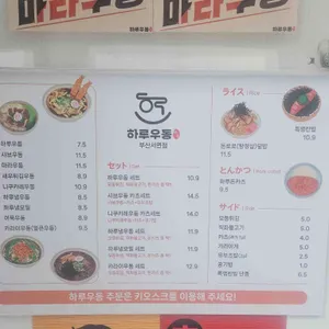 하루우동 리뷰 사진