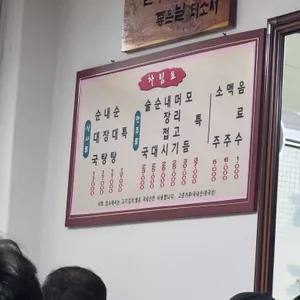 화목순대국 리뷰 사진