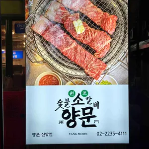 남영동양문 리뷰 사진
