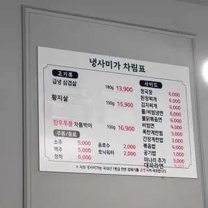 냉사미가 리뷰 사진