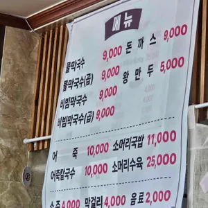 백강막국수 리뷰 사진