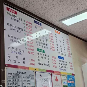 정우손두부마을 리뷰 사진