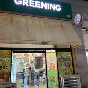 카페그리닝 리뷰 사진