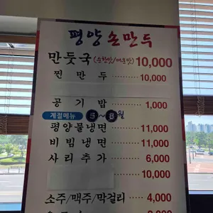 평양손만두 리뷰 사진