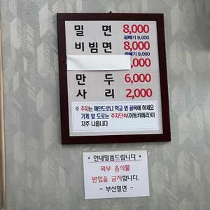 부산밀면 리뷰 사진