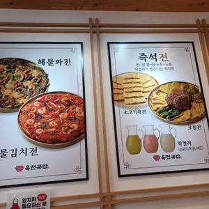 육전국밥 리뷰 사진
