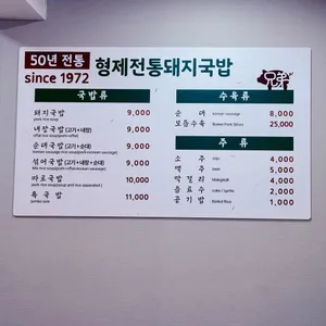 형제전통 돼지국밥 리뷰 사진