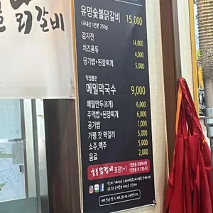 유명숯불닭갈비 리뷰 사진