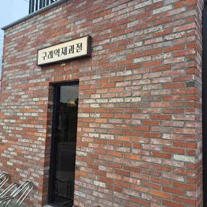 구례역대합실 리뷰 사진