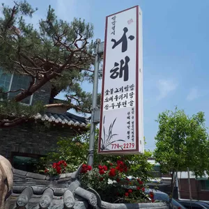 나해 리뷰 사진