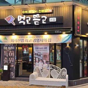 먹고뜯고 쪽갈비 리뷰 사진