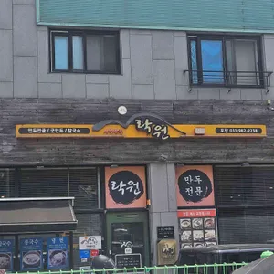 락원 리뷰 사진