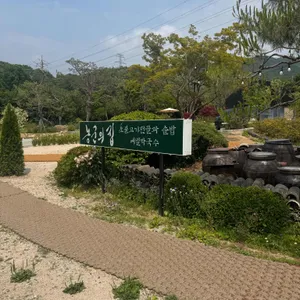 농군의집 리뷰 사진