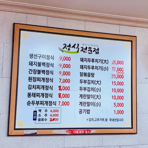 생선구이정식 리뷰 사진
