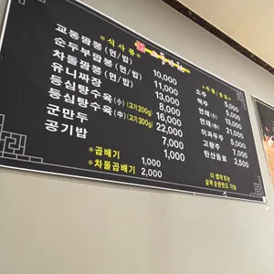교동반점 리뷰 사진
