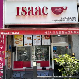 이삭토스트  리뷰 사진
