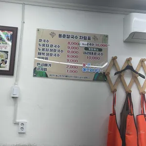 동춘칼국수 리뷰 사진