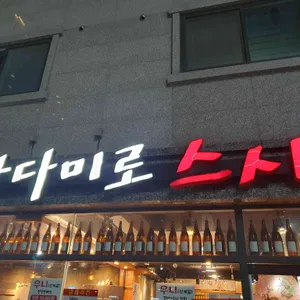안다미로 스시 리뷰 사진